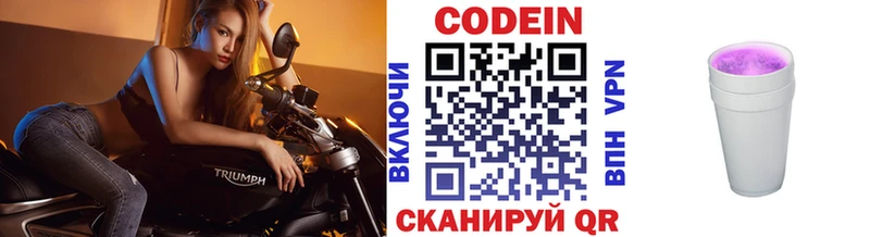 Кодеин напиток Lean (лин)  Емва 